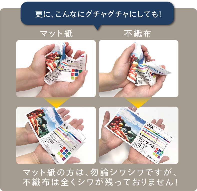 さらに手でぐちゃぐちゃにしても全くシワが残りません！